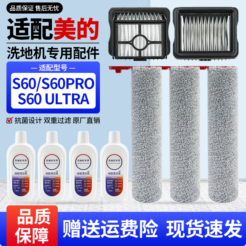 官网同款美的S60/S60Pro滚刷配件