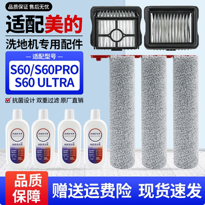 官网同款美的S60/S60Pro滚刷配件