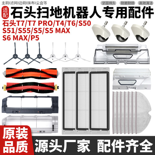 【官方品质】石头S50滚刷配件