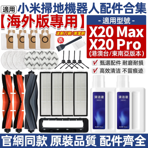 原厂品质小米家X20Max扫地机配件
