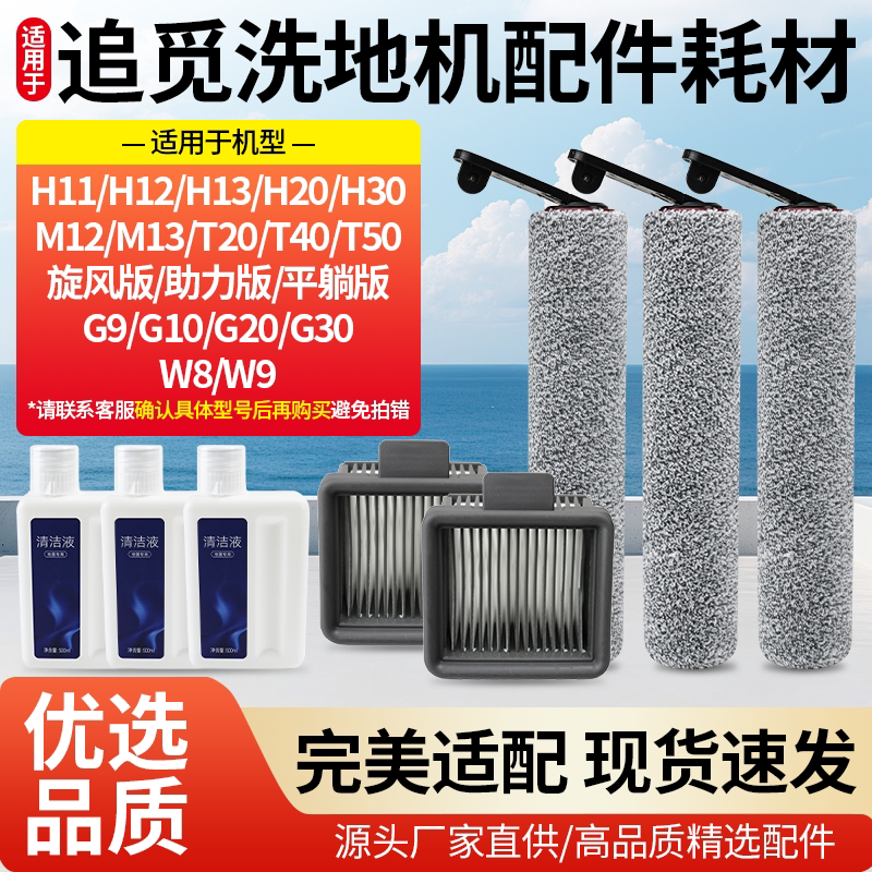 官网同款追觅洗地机H12S滚刷配件图片