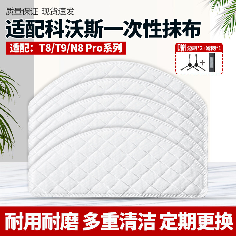 适用科沃斯T8扫地机T9强拖水洗抹布N8 Pro免洗一次性除菌湿拖抹布
