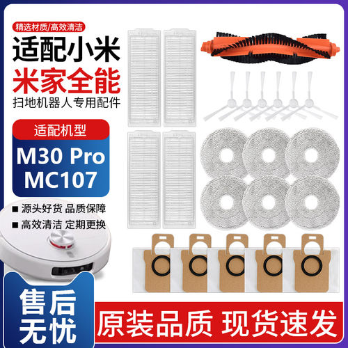 原装品质小米M30边刷滤网耗材