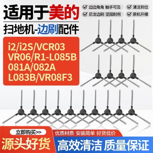 【原厂品质】美的i2扫地机侧边刷