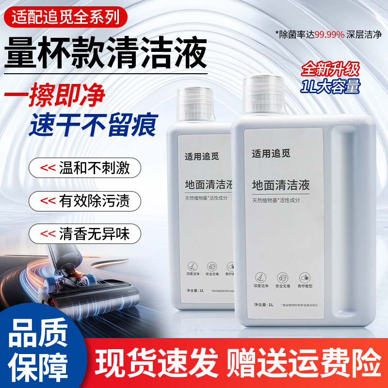 官网同款追觅T50Ultra清洁液耗材