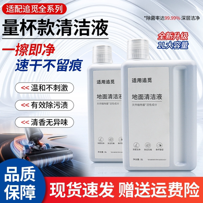 官网同款追觅T50Ultra清洁液耗材