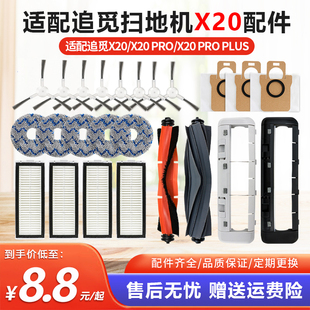 适配追觅扫地机X20ProPlus胶刷配件L20Ultra滤网拖抹布集尘袋耗材