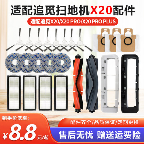 配追觅扫地机X20ProPlus滤网配件
