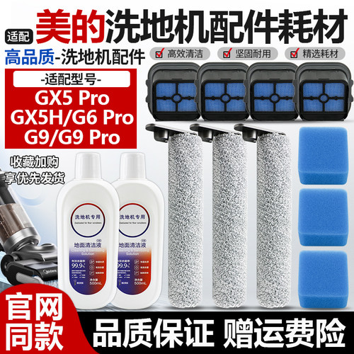 官网同款美的GX5Pro滚刷滤网耗材