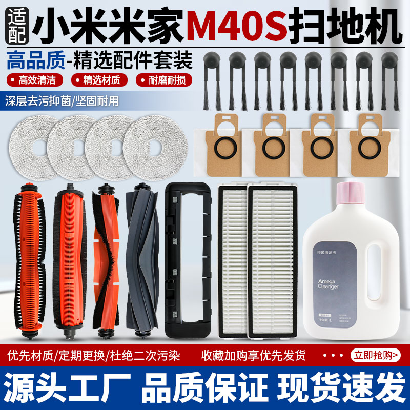 官网同款米家M40S扫地机边刷耗材