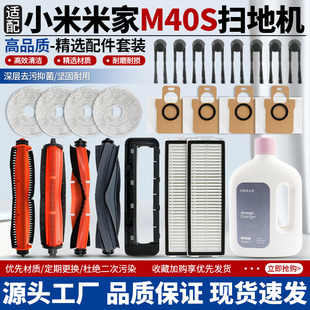 适用于小米M40S米家扫地机器人割毛滚拖抹布边刷集尘袋滤网芯配件