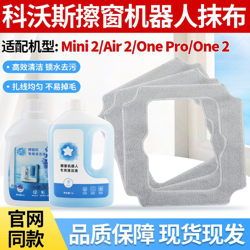 原厂品质|科沃斯Mini2抹布配件