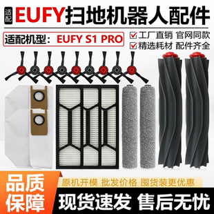 适用Eufy S1 Pro扫地机主胶刷滚筒拖抹布边刷过滤网芯集尘袋配件