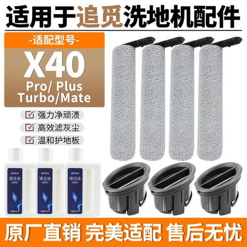适配追觅X40Pro洗地机主滚刷配件