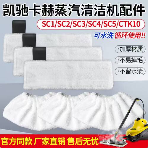 适用于Karcher蒸汽机SC2拖布配件