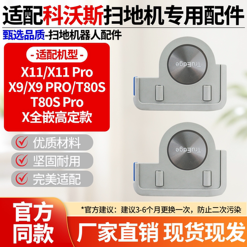 配科沃斯T80S扫地机抹布支架配件