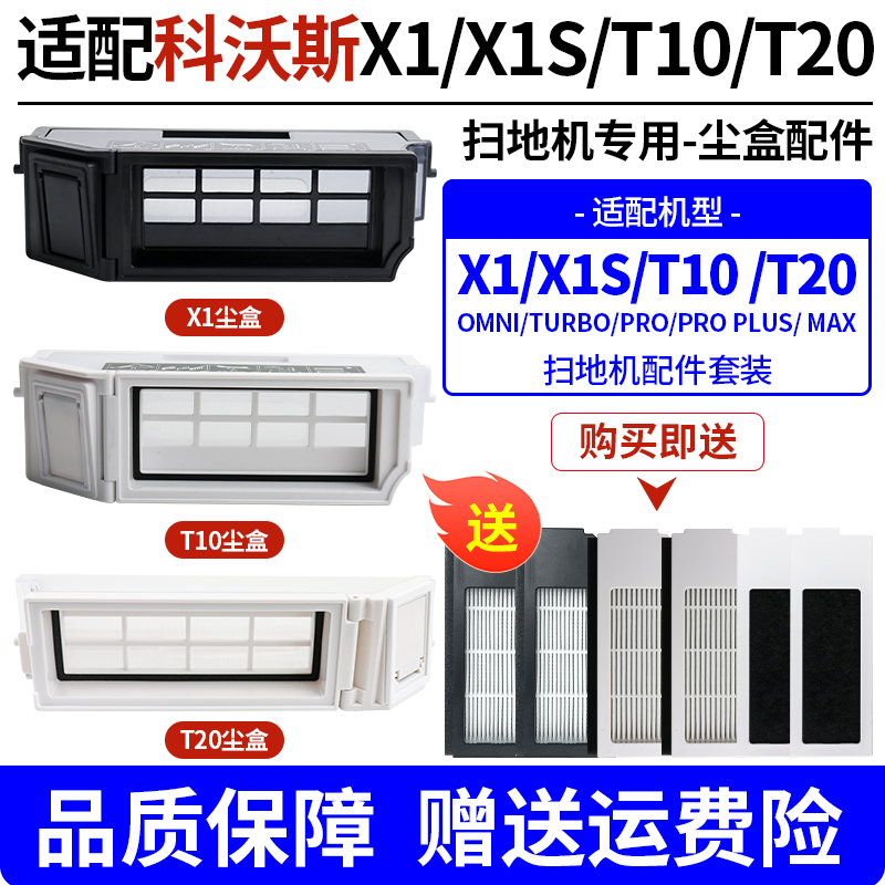 官网同款科沃斯X1/X1S滤芯网耗材