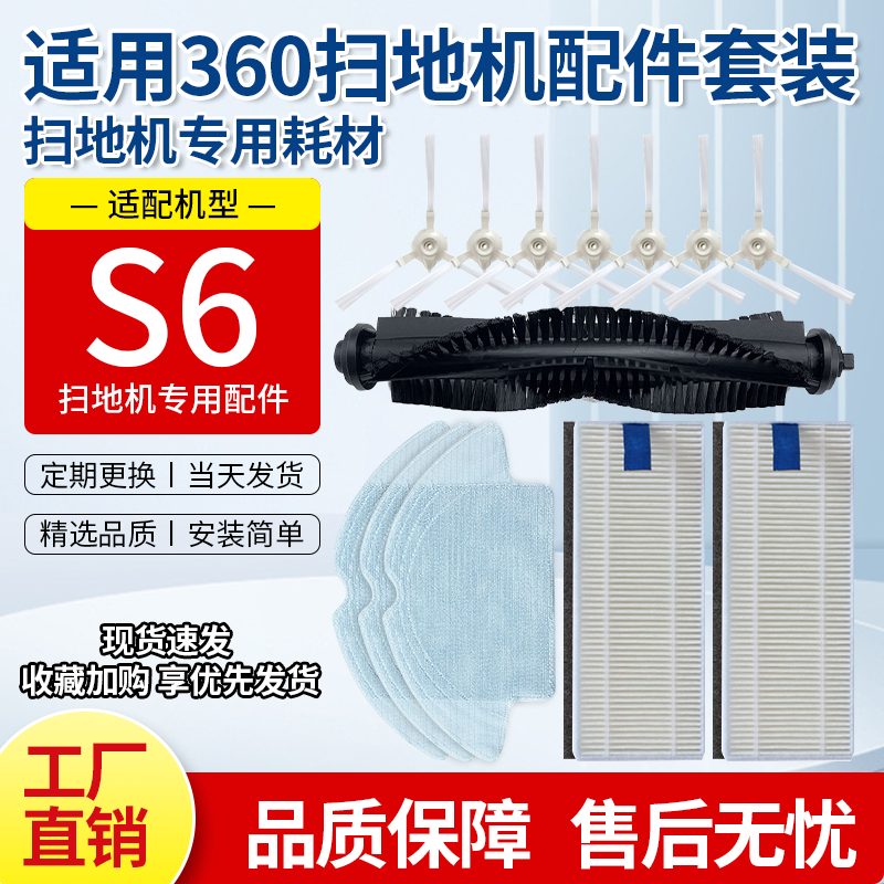 官网同款360扫地机S6主滚刷配件