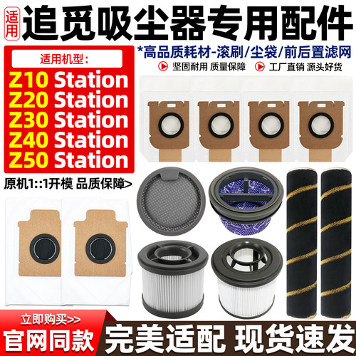 适用于追觅吸尘器Z10Station配件