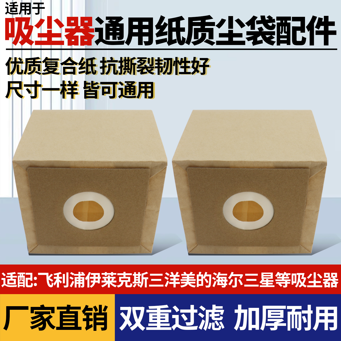 适用飞利浦伊莱克斯三洋春花美的海尔LG吸尘器通用纸质集尘袋配件