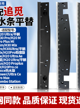 适用于追觅H12/H12Pro/H20/H11S/H13PROLLUS洗地机配件刮水条耗材