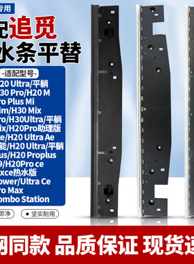 官网同款追觅H12/H20刮水条耗材
