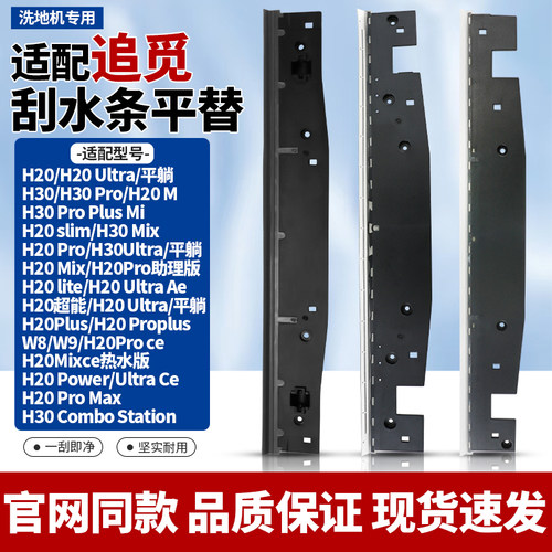 官网同款追觅H12/H20刮水条耗材