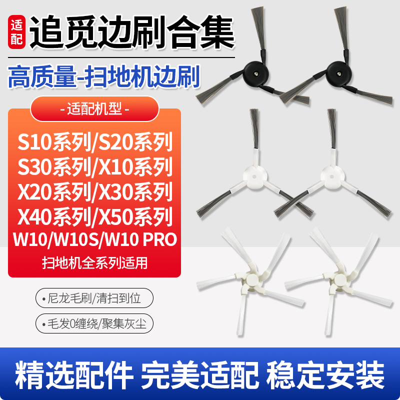 官网同款追觅S10扫地机边刷配件