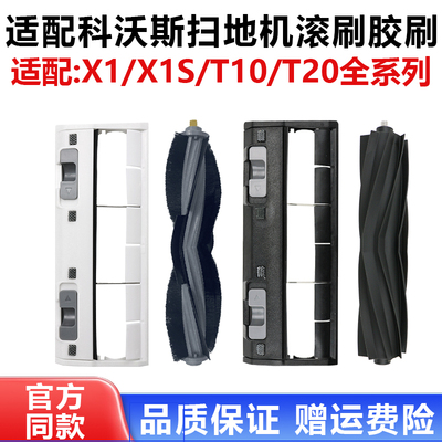 【官方品质】科沃斯x1滚刷耗材
