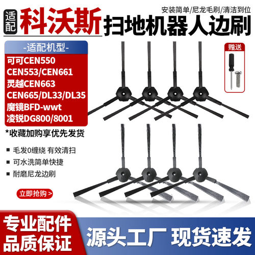 官网同款科沃斯CEN550边刷配件