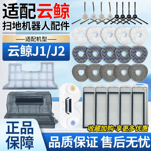 官网同款云鲸J1/J2抹布支架配件