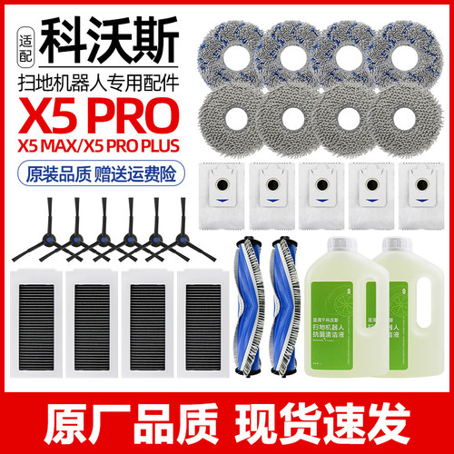 适配科沃斯X5Pro扫地机滚刷滤芯