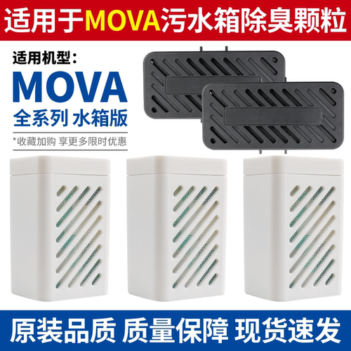 适用于追觅MOVA扫地机除臭银离子