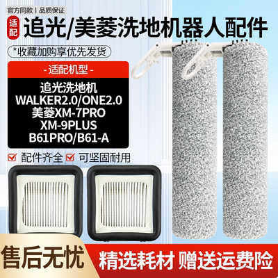 官网同款追光洗地机滤网滚刷配件