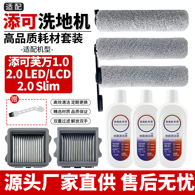 【官方品质】添可芙万1.0配件