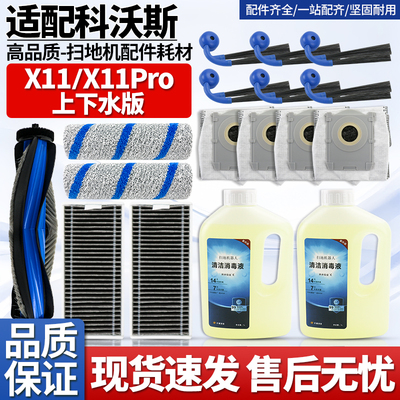 科沃斯X11上下水版主刷边刷配件