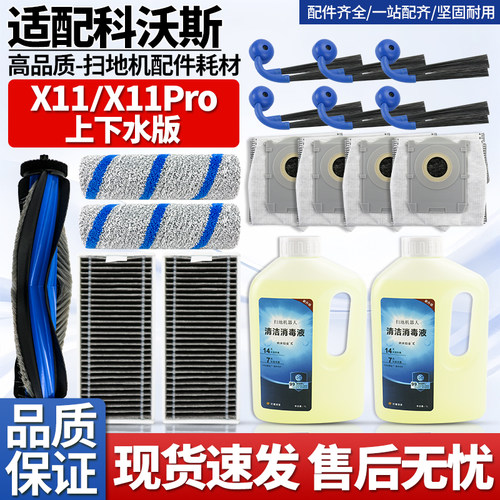 科沃斯X11上下水版主刷边刷配件