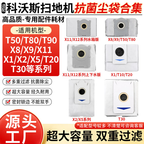 【原厂品质】科沃斯X8扫地机尘袋