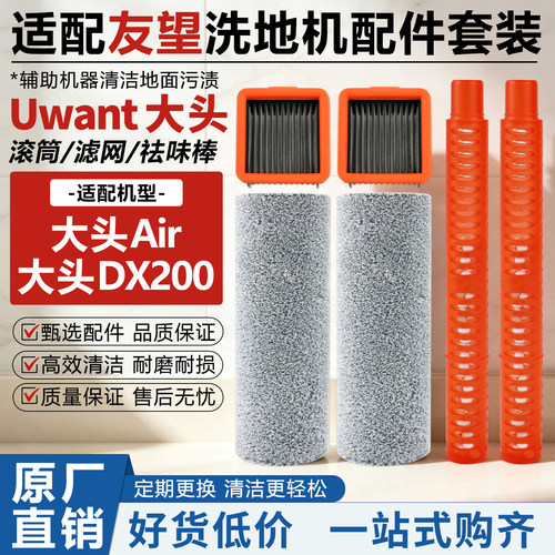 原厂品质适配友望Air洗地机配件