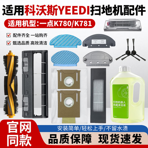 原厂品质科沃斯K781+扫地机配件
