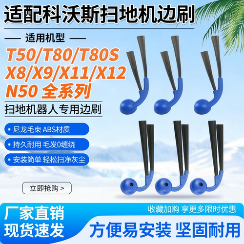 官网同款科沃斯T50/T80边刷配件
