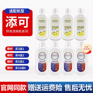 配添可地面清洁剂3.0空间站1.0 LCD洗地机专用地板清洁液配件 2.0