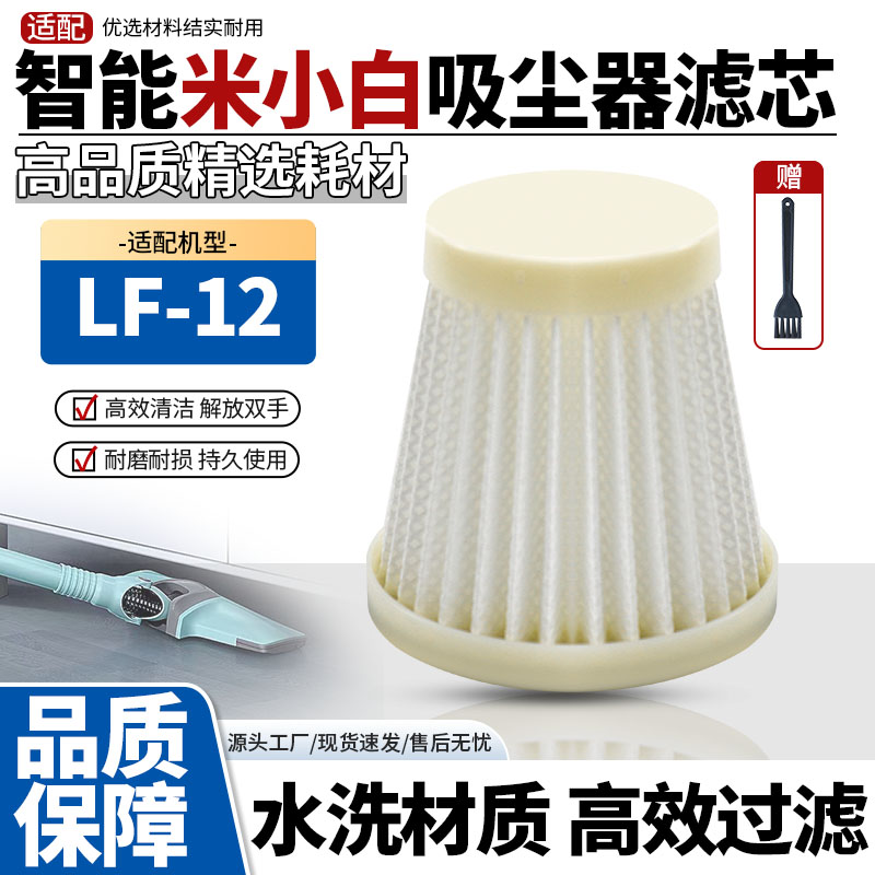 适配米小白吸尘器耗材LF-12过滤芯海绵HEPA可水洗海帕小黑刷配件