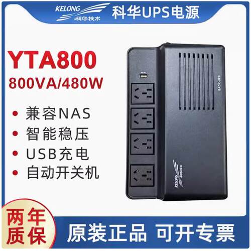 科华UPS不间断电源YTR11011103L