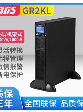 雷迪司2U19英寸2KVA机架UPS电源
