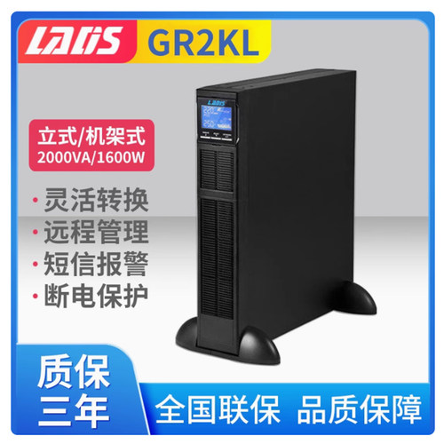 雷迪司2U19英寸2KVA机架UPS电源