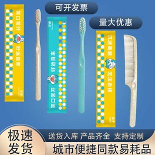 城市便捷酒店一次性牙具牙刷梳子香皂纸杯子房卡套拖鞋洗衣袋用品