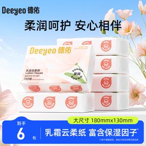 德佑婴幼儿乳霜纸棉柔纸巾