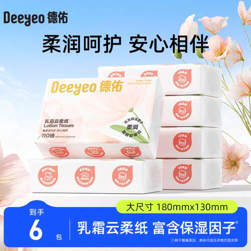 德佑婴幼儿乳霜纸棉柔纸巾