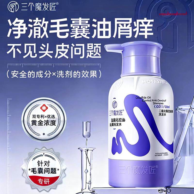 三个魔发匠二硫化硒控油去屑洗发水毛囊清洁蓬松洗头膏清洁洗剂